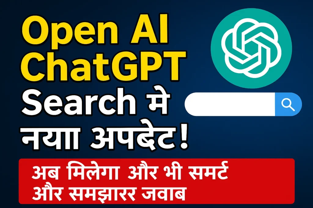 updates in ChatGPT Search June 2025
